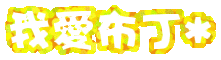 表情符號 #43819
