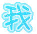 表情符號 #43876