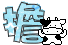 表情符號 #43882