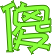 表情符號 #43939