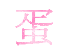 表情符號 #43957