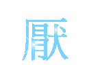 表情符號 #43958