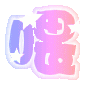 表情符號 #43972