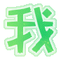 表情符號 #43990