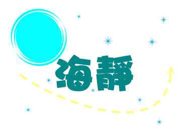 表情符號 #44501