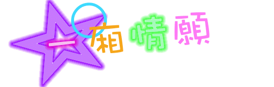 表情符號 #44520