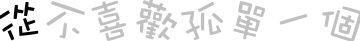 表情符號 #45548