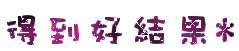 表情符號 #45549