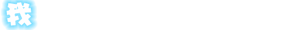 表情符號