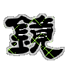表情符號 #45714