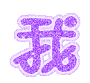 表情符號 #45775