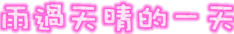 表情符號 #45793