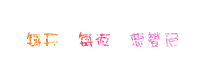 表情符號 #45806