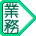 表情符號 #46125