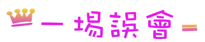 表情符號 #46307