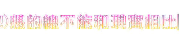 表情符號 #46457