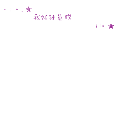 表情符號 #46464