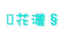 表情符號 #46533