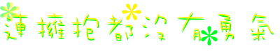 表情符號 #46545