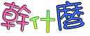 表情符號 #46624