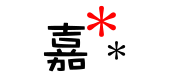 表情符號 #46772