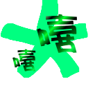表情符號 #46773