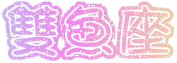 表情符號 #46815
