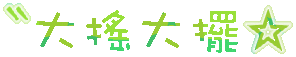 表情符號 #46823