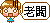 表情符號 #47209