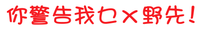 表情符號 #47494