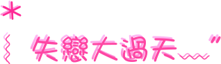 表情符號 #47497
