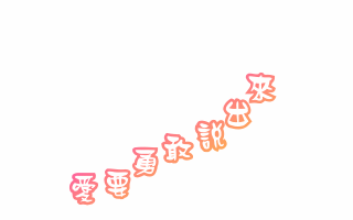 表情符號 #47664