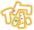 表情符號 #47723