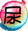 表情符號 #47730