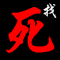 表情符號 #47737
