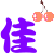 表情符號 #47742