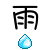 表情符號 #47762