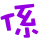 表情符號 #47766