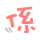 表情符號 #47768