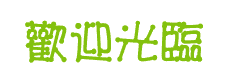 表情符號 #47808