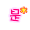 表情符號 #47861