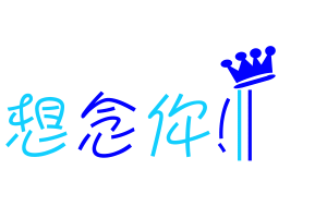 表情符號 #47952
