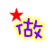 表情符號 #47987