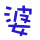 表情符號 #47992