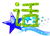 表情符號 #48016