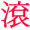 表情符號 #48019