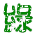 表情符號 #48086