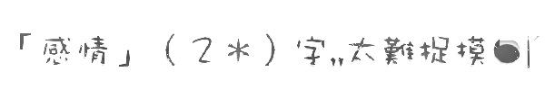 表情符號 #48468