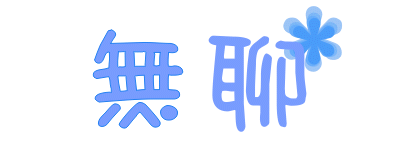 表情符號 #48559