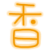 表情符號 #48826